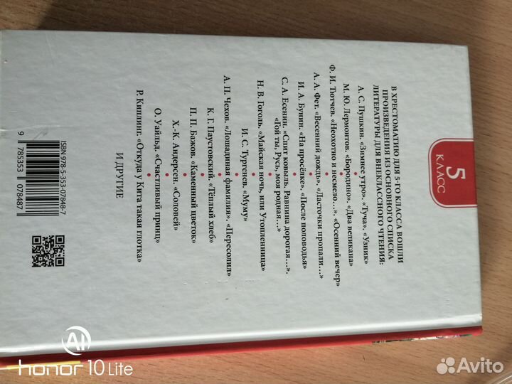 Хрестоматия для внеклассного чтения