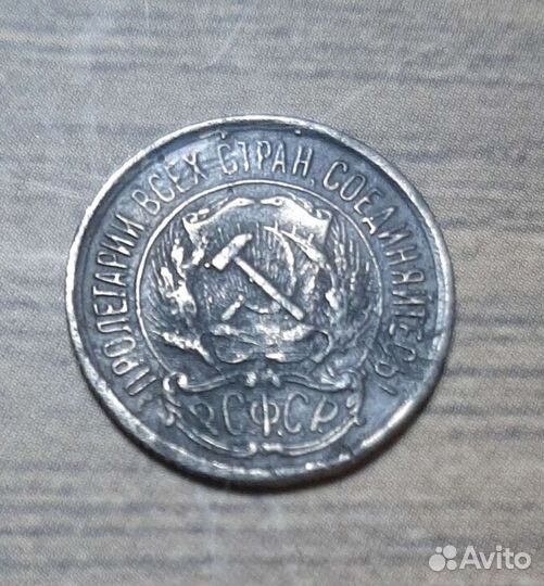 10 копеек 1921 г