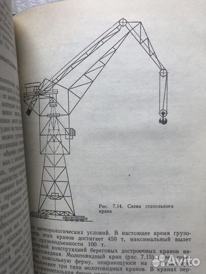 Специальные краны. Учебник для вузов. СССР