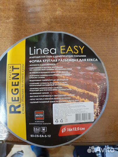 Разъёмная форма для выпечки