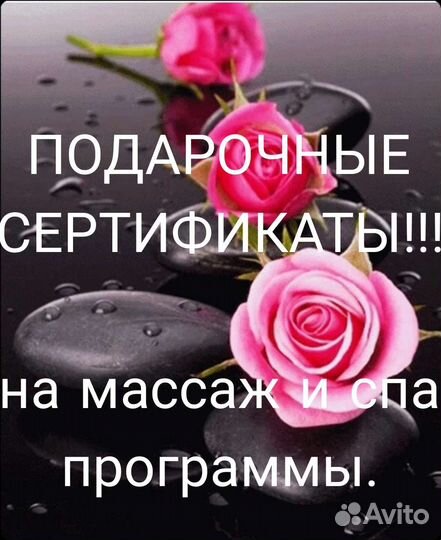 Услуги массажиста