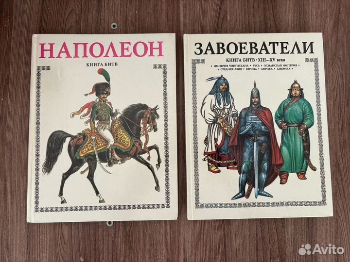 А. Торопцев. Книга Битв. Наполеон