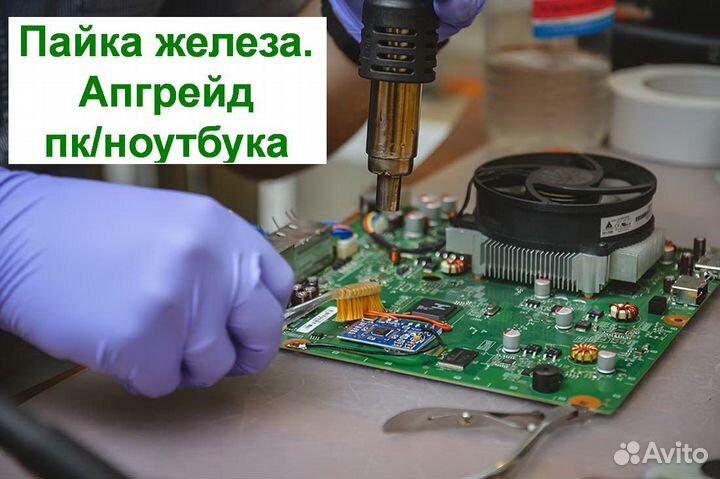 Ремонт компьютеров Ремонт ноутбуков Комп мастер