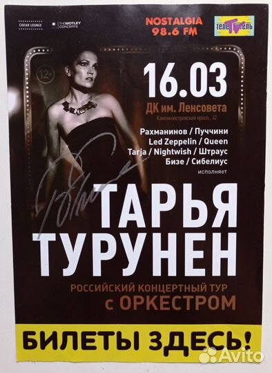 Автограф Tarja Turunen (Тарья Турунен)