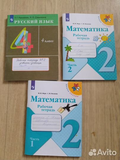 Тетради по русскому и математике