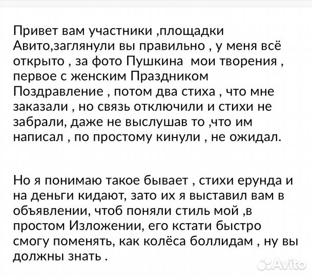 Стихи на заказ, пишу от души,смогу и за час