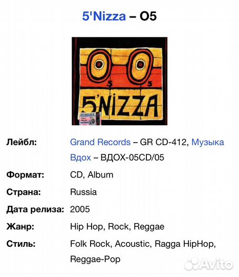 5'Nizza - О5 CD Rus