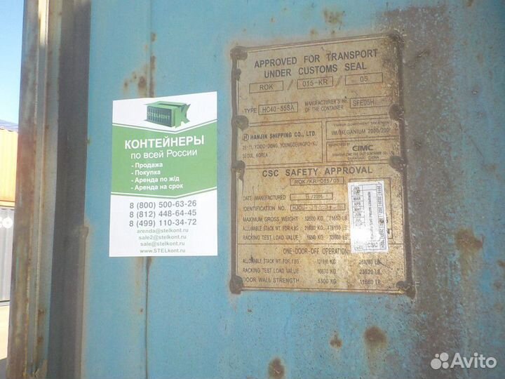 Контейнер 40 футов высокий б/у hjcu1903919