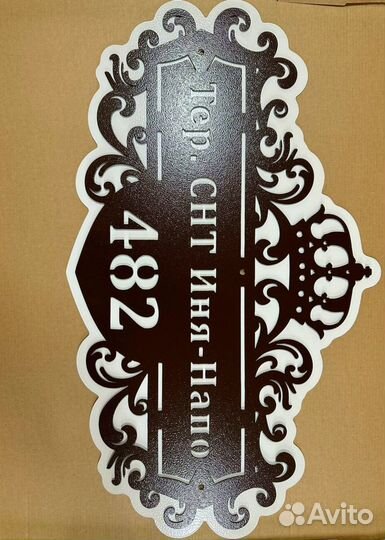 Указатель с адресом на дом