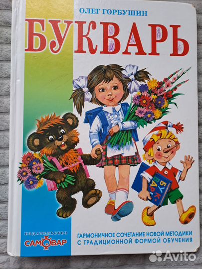 Книга букварь