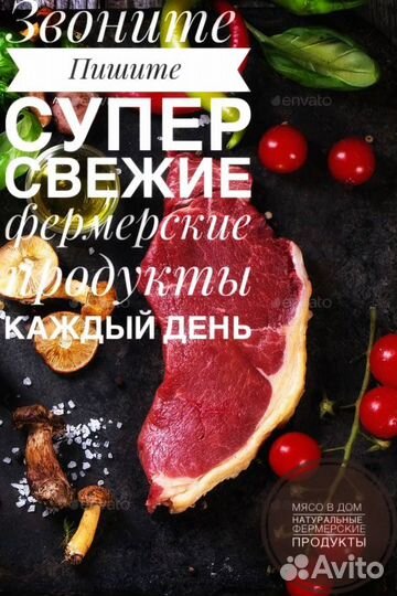 Фермерское мясо говядина