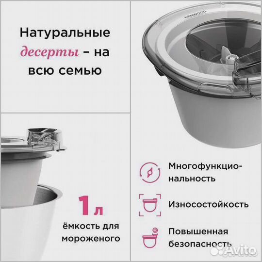 Насадка мороженица Kenwood KAX71.000WH