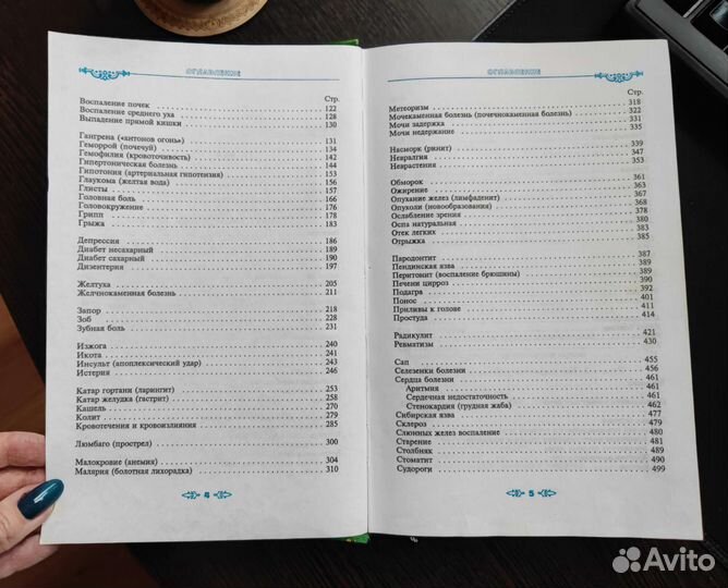 Полная энциклопедия народной медицины 1-й том