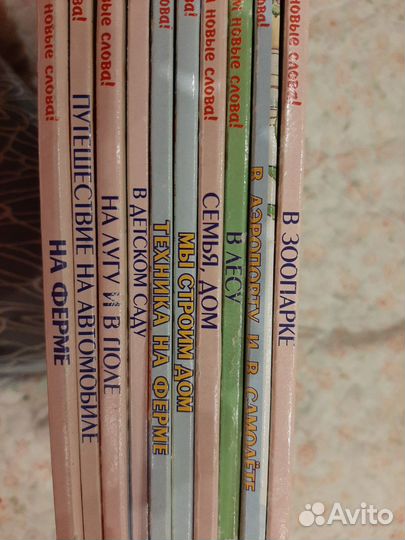 Серия Первые книги малыша, Учим новые слова