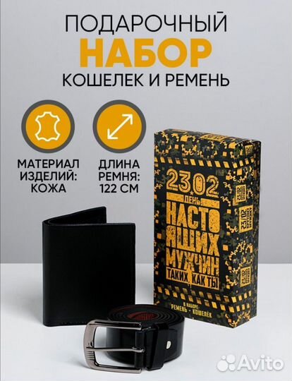 Мужской набор на 23 февраля