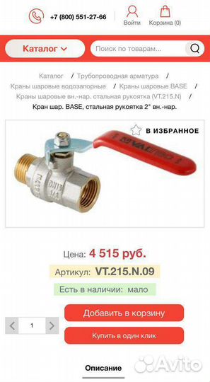 Кран шаровый 50, 80
