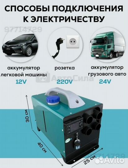 Автономный отопитель сухой фен 8кВт 12V/24V/220V