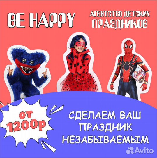 Проведение детских праздников