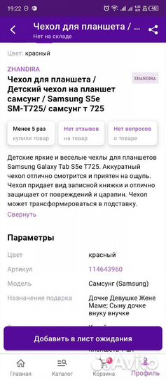 Чехол для планшета Самсунг