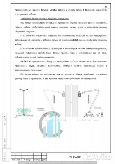 Разработка ППР. Срочное оформление Екатеринбург