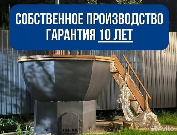 Банный чан 201 см диаметр с гарантией на 10 лет