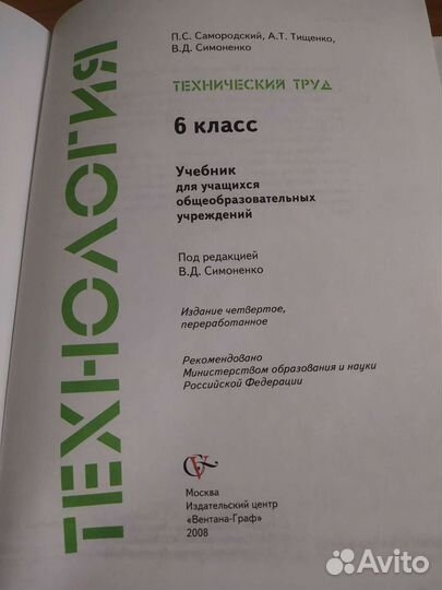 Учебник по технологии 6 класс