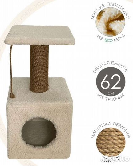 Когтеточка с домиком