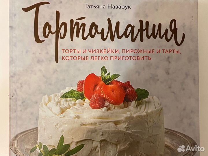 Книга Тортомания