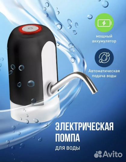 Помпа для воды 5-19литров электрическая новая