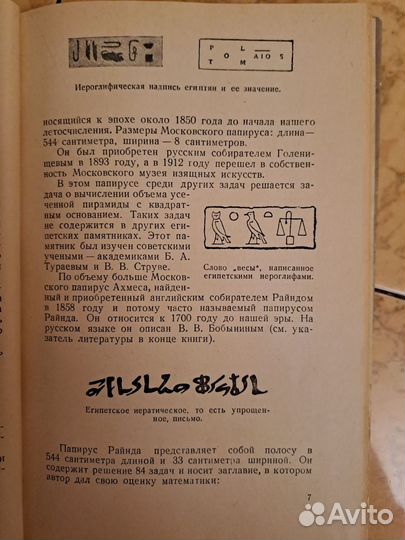 Рассказы о математике 1954 год