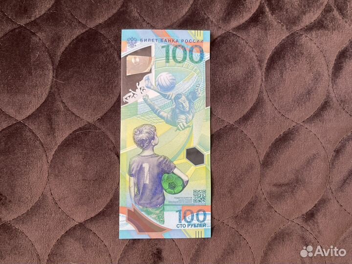 Памятная купюра 100 рублей к чм 2018