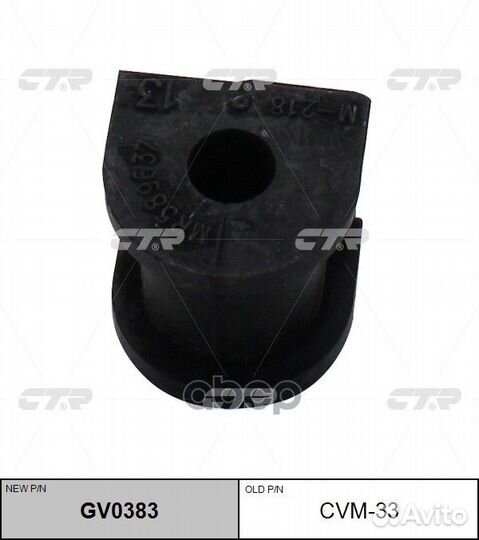 Втулка стабилизатор задний Mitsubishi/CTR/ CVM3