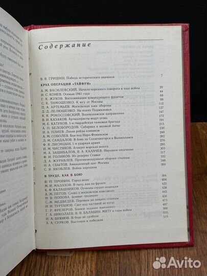 Битва за Москву