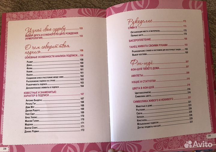 Книга для девочек