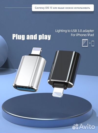 Адаптер для iPhone 11,12,13 Pro USB 3.0