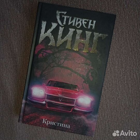 Книги стивена кинга кристина