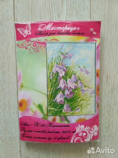 Набор для вышивания бисером