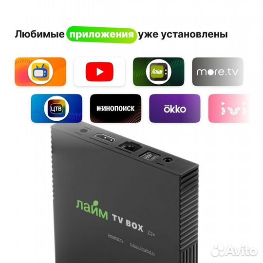 Приставка Лайм TV Box