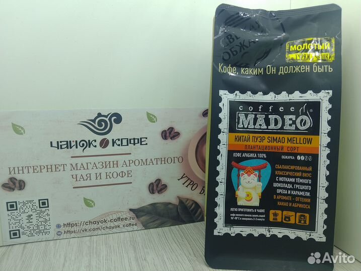 Кофе в Зернах-Молотый