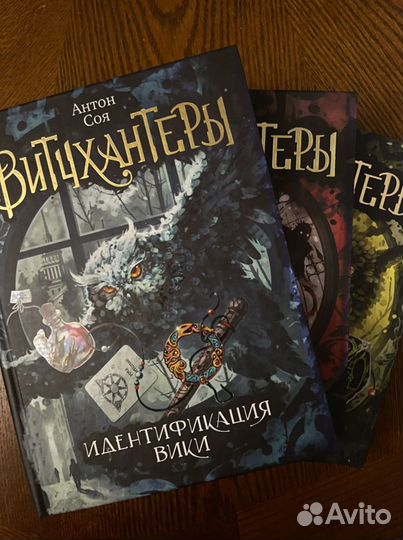 Цикл книг Витчхантеры