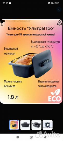 Tupperware ультрапро 1,8 л