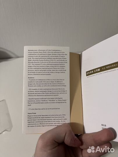 Сочетание цветов Санзо Вада