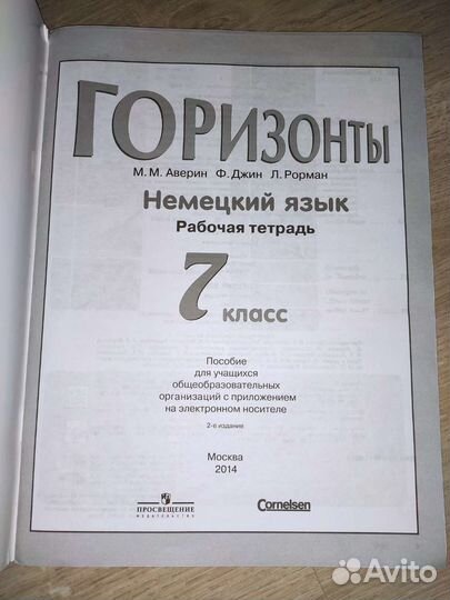 Рабочая тетрадь по немецкому языку 7 класс