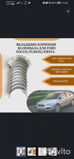 Вкладыши коренные форд фокус 2 1.6