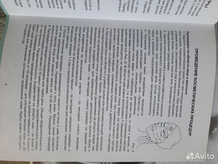 Насадка для дарсонваля новая дарсонваль