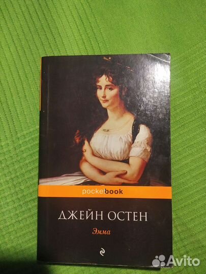 Джейн остин эмма