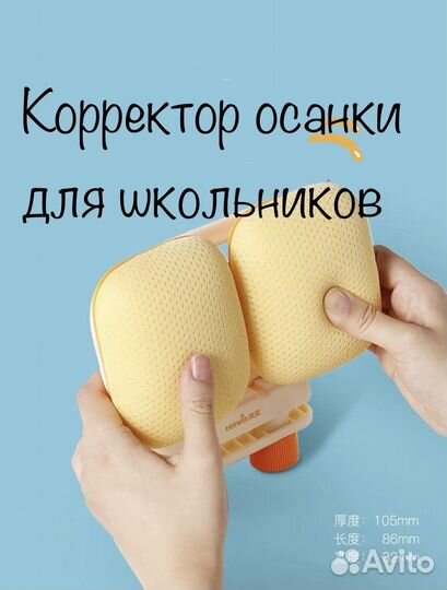 Корректор осанки