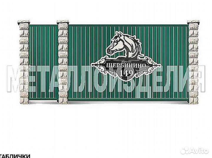 Адресные таблички на дом