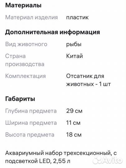 Аквариум трехсекционный с подсветкой