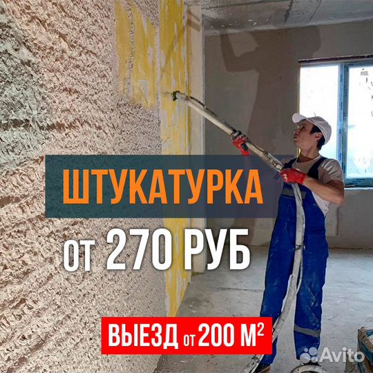 Штукатурка стен